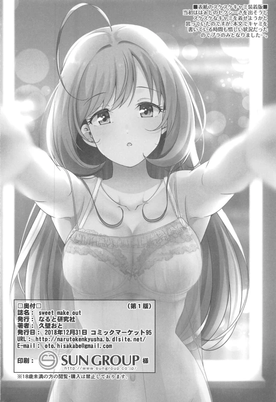 (C95) [Naruto Kenkyu Sha (Hisakabe Oto)] sweet make out (THE IDOLM@STER CINDERELLA GIRLS)_08