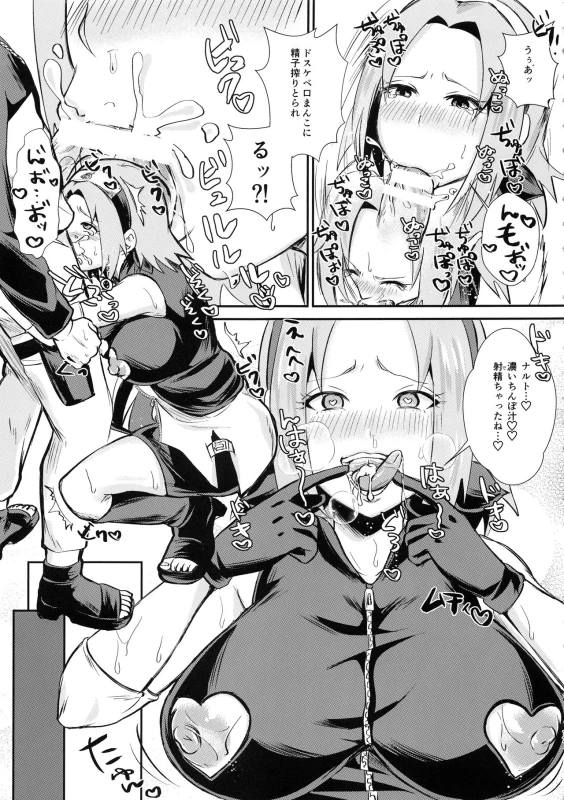 (C95) [Pukkara-dou (Various)] Uzumaki-san ni Omotenashi (Naruto)_15