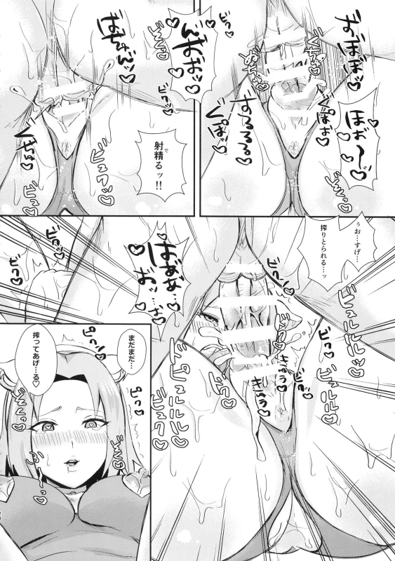 (C95) [Pukkara-dou (Various)] Uzumaki-san ni Omotenashi (Naruto)_22