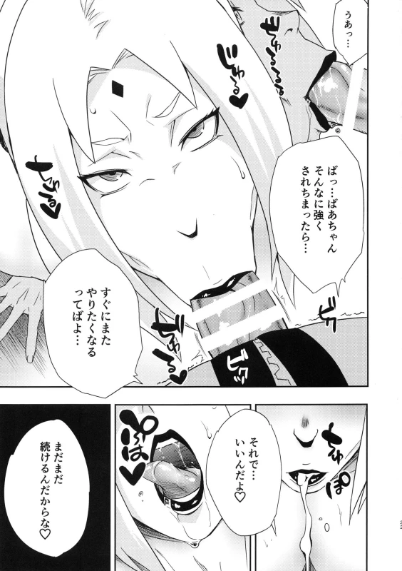 (C95) [Pukkara-dou (Various)] Uzumaki-san ni Omotenashi (Naruto)_31