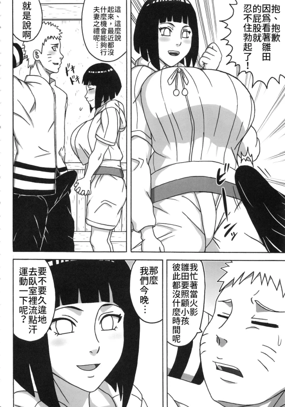 (C95) [Pukkara-dou (Various)] Uzumaki-san ni Omotenashi 給漩渦先生獻上服務吧♥ (Naruto) [禁漫漢化組]_05
