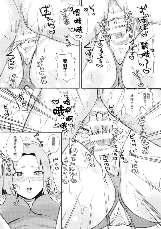 (C95) [Pukkara-dou (Various)] Uzumaki-san ni Omotenashi 給漩渦先生獻上服務吧♥ (Naruto) [禁漫漢化組]_23