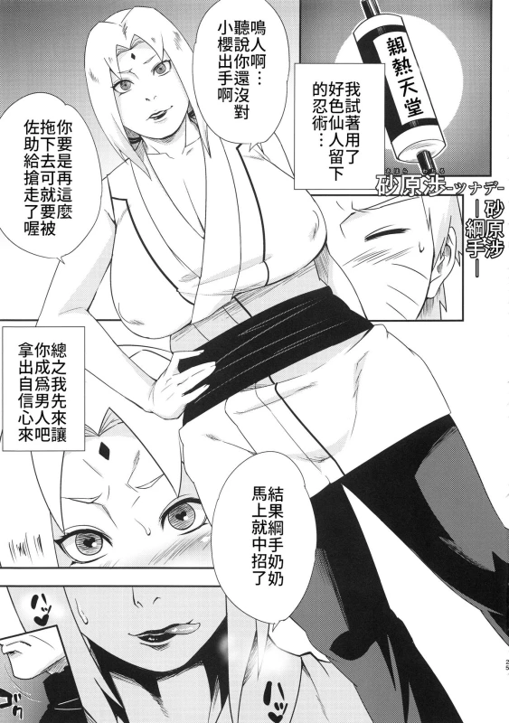 (C95) [Pukkara-dou (Various)] Uzumaki-san ni Omotenashi 給漩渦先生獻上服務吧♥ (Naruto) [禁漫漢化組]_24