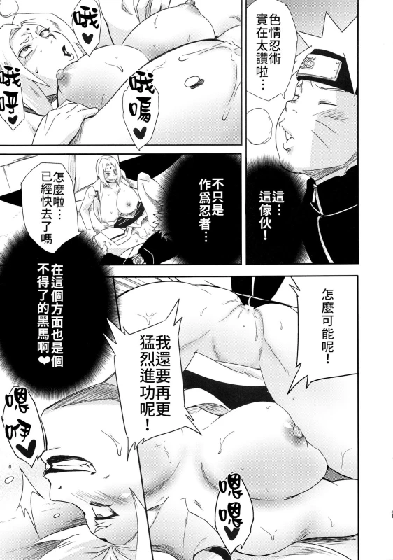 (C95) [Pukkara-dou (Various)] Uzumaki-san ni Omotenashi 給漩渦先生獻上服務吧♥ (Naruto) [禁漫漢化組]_30