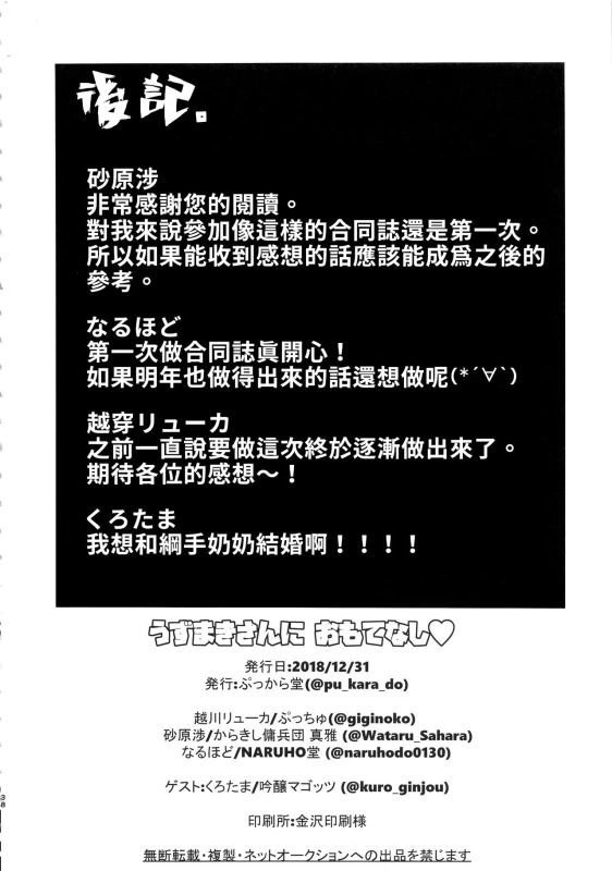 (C95) [Pukkara-dou (Various)] Uzumaki-san ni Omotenashi 給漩渦先生獻上服務吧♥ (Naruto) [禁漫漢化組]_37