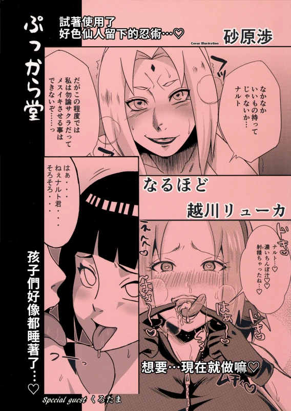 (C95) [Pukkara-dou (Various)] Uzumaki-san ni Omotenashi 給漩渦先生獻上服務吧♥ (Naruto) [禁漫漢化組]_38