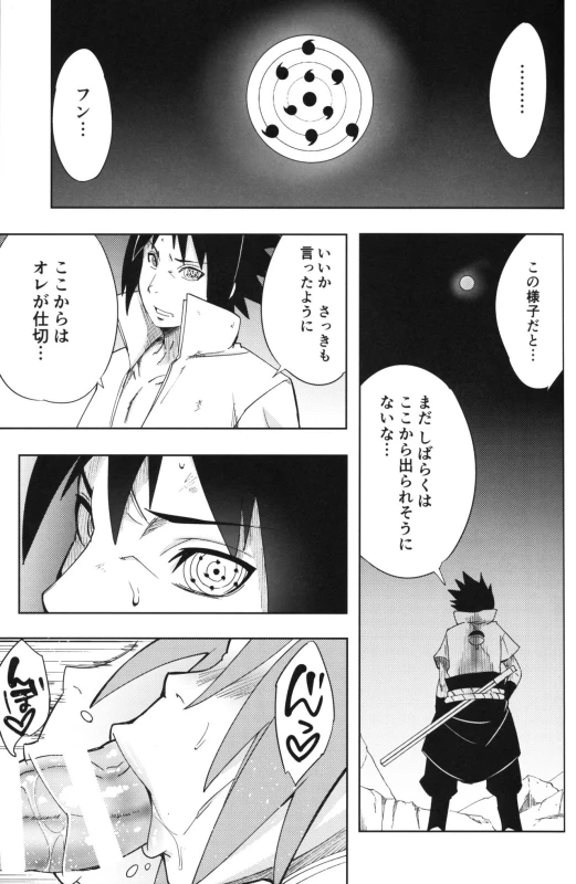 (C96) [Karakishi Youhei-dan Shinga (Sahara Wataru)] Nanahan no Himatsubushi (Naruto)_03