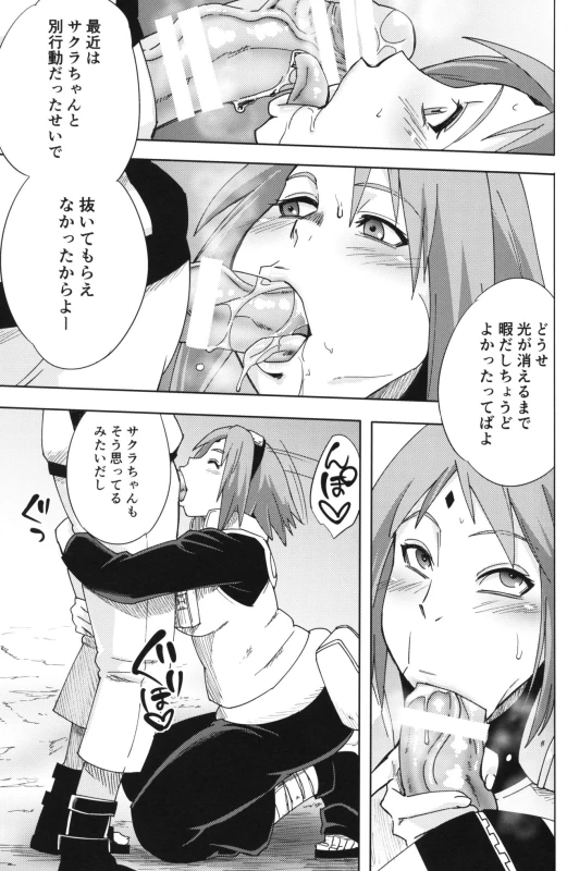 (C96) [Karakishi Youhei-dan Shinga (Sahara Wataru)] Nanahan no Himatsubushi (Naruto)_05