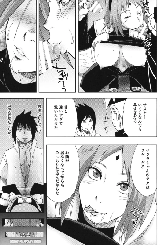 (C96) [Karakishi Youhei-dan Shinga (Sahara Wataru)] Nanahan no Himatsubushi (Naruto)_15