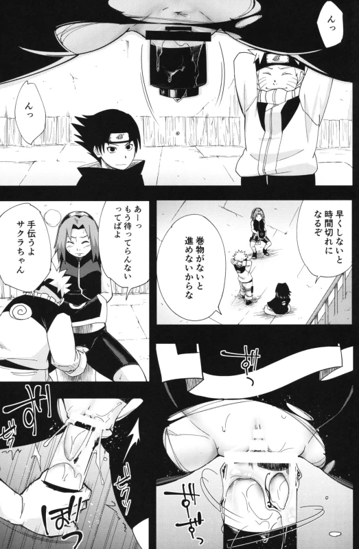 (C96) [Karakishi Youhei-dan Shinga (Sahara Wataru)] Nanahan no Himatsubushi (Naruto)_17