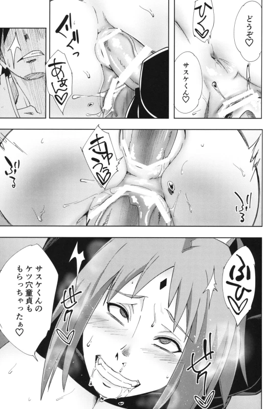 (C96) [Karakishi Youhei-dan Shinga (Sahara Wataru)] Nanahan no Himatsubushi (Naruto)_29