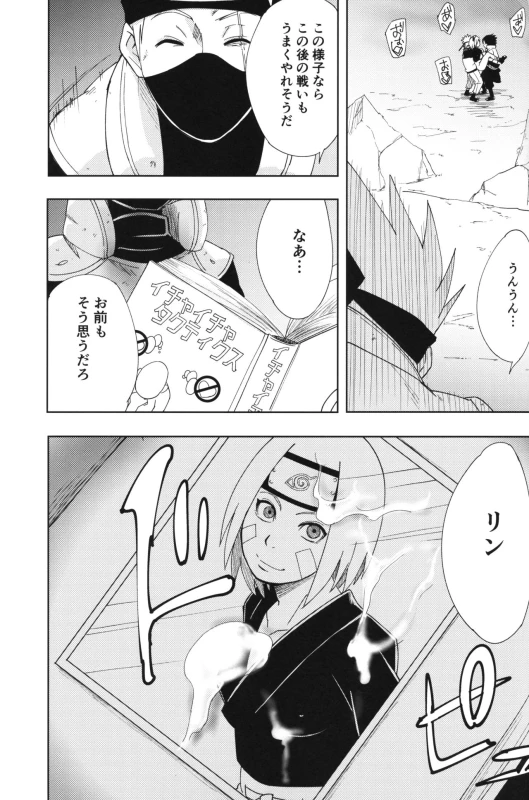 (C96) [Karakishi Youhei-dan Shinga (Sahara Wataru)] Nanahan no Himatsubushi (Naruto)_37