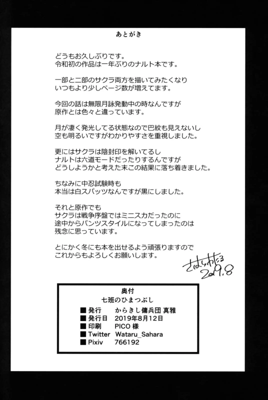 (C96) [Karakishi Youhei-dan Shinga (Sahara Wataru)] Nanahan no Himatsubushi (Naruto)_38