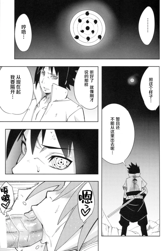 (C96) [Karakishi Youhei-dan Shinga (Sahara Wataru)] Nanahan no Himatsubushi (Naruto) [Chinese] [罗洁爱儿个人机翻_03