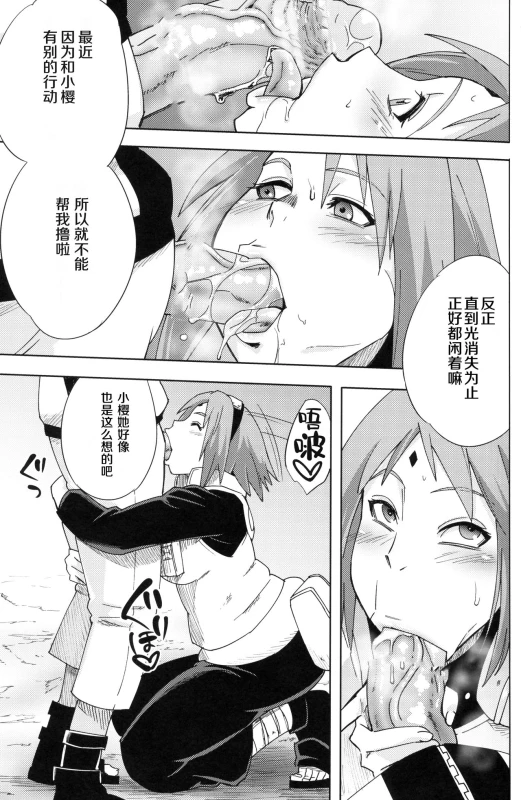 (C96) [Karakishi Youhei-dan Shinga (Sahara Wataru)] Nanahan no Himatsubushi (Naruto) [Chinese] [罗洁爱儿个人机翻_05