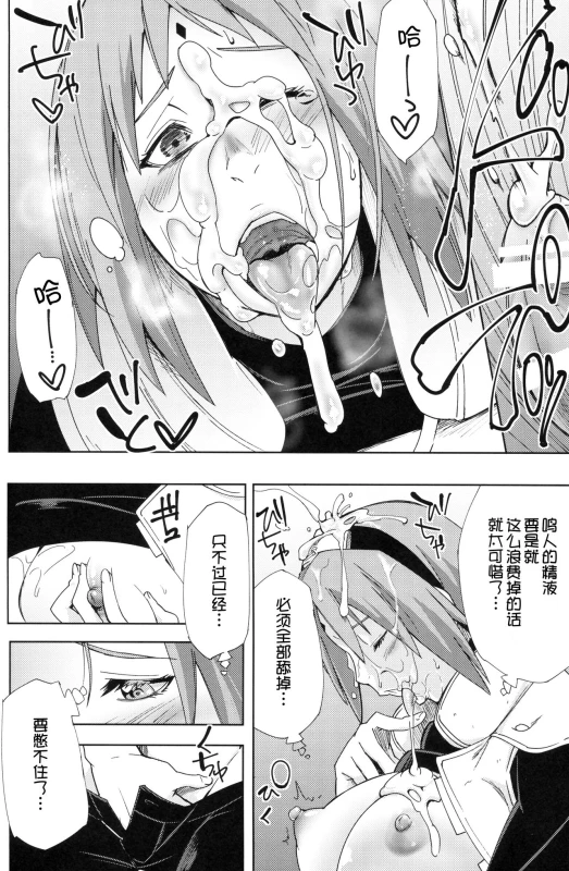 (C96) [Karakishi Youhei-dan Shinga (Sahara Wataru)] Nanahan no Himatsubushi (Naruto) [Chinese] [罗洁爱儿个人机翻_10