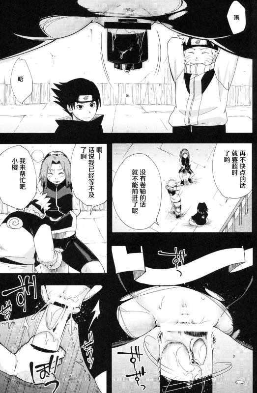 (C96) [Karakishi Youhei-dan Shinga (Sahara Wataru)] Nanahan no Himatsubushi (Naruto) [Chinese] [罗洁爱儿个人机翻_17
