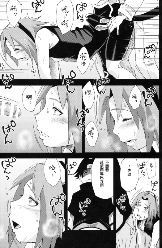 (C96) [Karakishi Youhei-dan Shinga (Sahara Wataru)] Nanahan no Himatsubushi (Naruto) [Chinese] [罗洁爱儿个人机翻_19