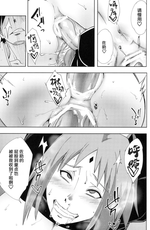 (C96) [Karakishi Youhei-dan Shinga (Sahara Wataru)] Nanahan no Himatsubushi (Naruto) [Chinese] [罗洁爱儿个人机翻_29
