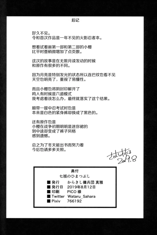 (C96) [Karakishi Youhei-dan Shinga (Sahara Wataru)] Nanahan no Himatsubushi (Naruto) [Chinese] [罗洁爱儿个人机翻_38