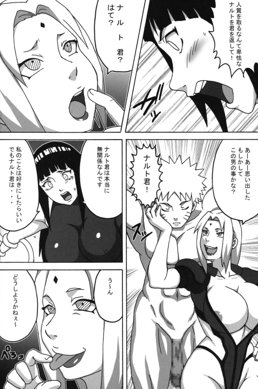 (C96) [Naruho-dou (Naruhodo)] Inmanin Hinata (Naruto)_02