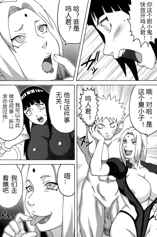 (C96) [Naruho-dou (Naruhodo)] Inmanin Hinata (Naruto) [Chinese] [爱弹幕汉化组]_03