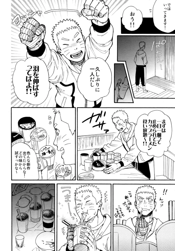 (C96) [a 3103 hut (Satomi)] Tsuyo Gari, Dakishimete (Naruto)_06