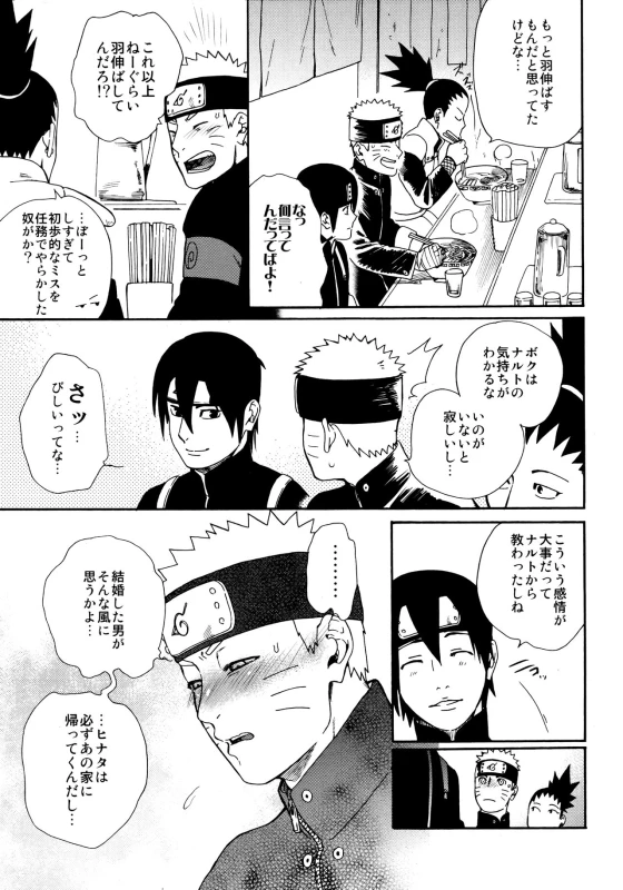 (C96) [a 3103 hut (Satomi)] Tsuyo Gari, Dakishimete (Naruto)_15