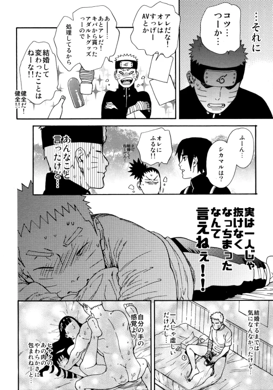 (C96) [a 3103 hut (Satomi)] Tsuyo Gari, Dakishimete (Naruto)_18