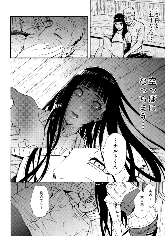 (C96) [a 3103 hut (Satomi)] Tsuyo Gari, Dakishimete (Naruto)_20