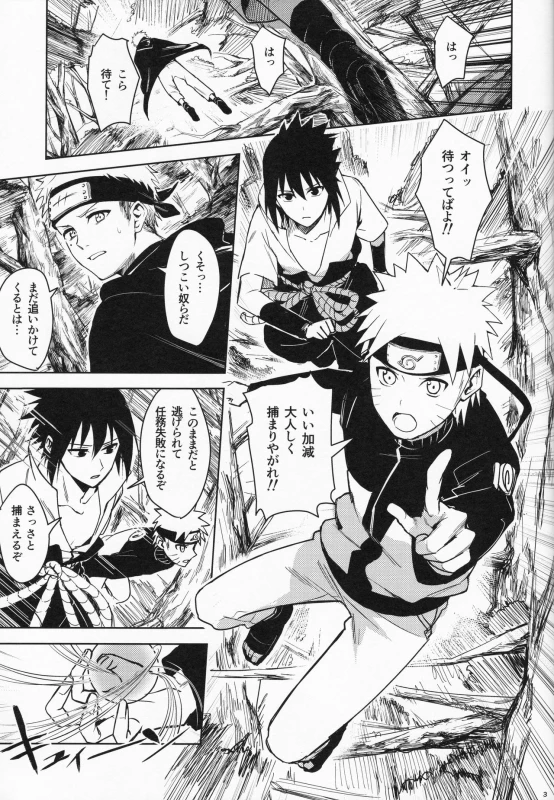 (C97) [Beberoncino Sei (Betty)] Datte Ore-tachi Tomodachi daro (Naruto)_03