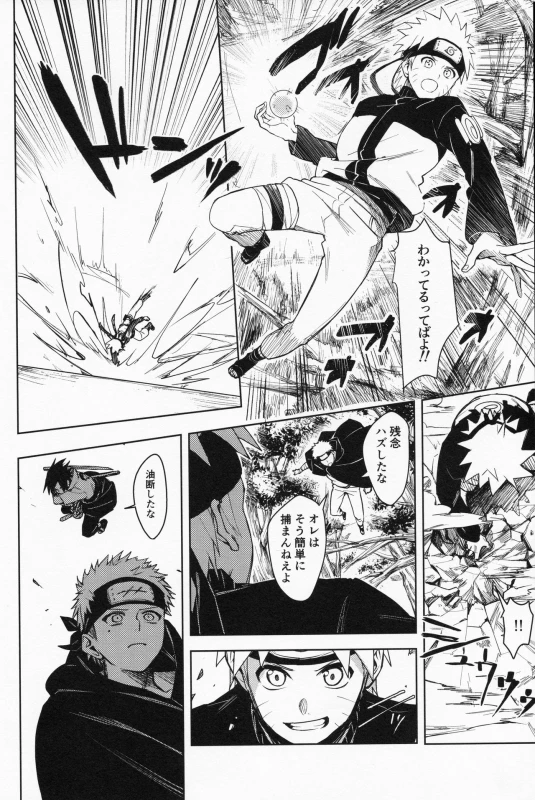 (C97) [Beberoncino Sei (Betty)] Datte Ore-tachi Tomodachi daro (Naruto)_04