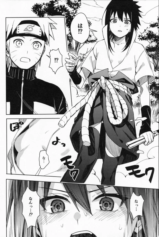 (C97) [Beberoncino Sei (Betty)] Datte Ore-tachi Tomodachi daro (Naruto)_06
