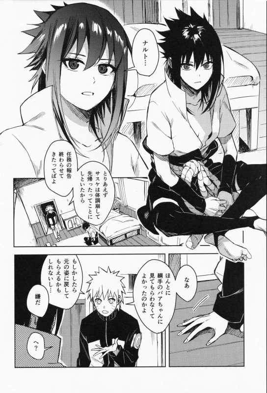 (C97) [Beberoncino Sei (Betty)] Datte Ore-tachi Tomodachi daro (Naruto)_08