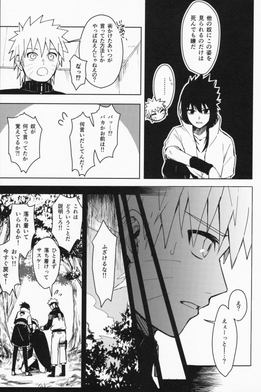 (C97) [Beberoncino Sei (Betty)] Datte Ore-tachi Tomodachi daro (Naruto)_09