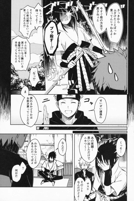 (C97) [Beberoncino Sei (Betty)] Datte Ore-tachi Tomodachi daro (Naruto)_11