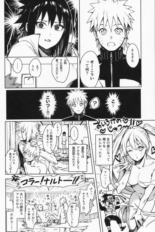 (C97) [Beberoncino Sei (Betty)] Datte Ore-tachi Tomodachi daro (Naruto)_12