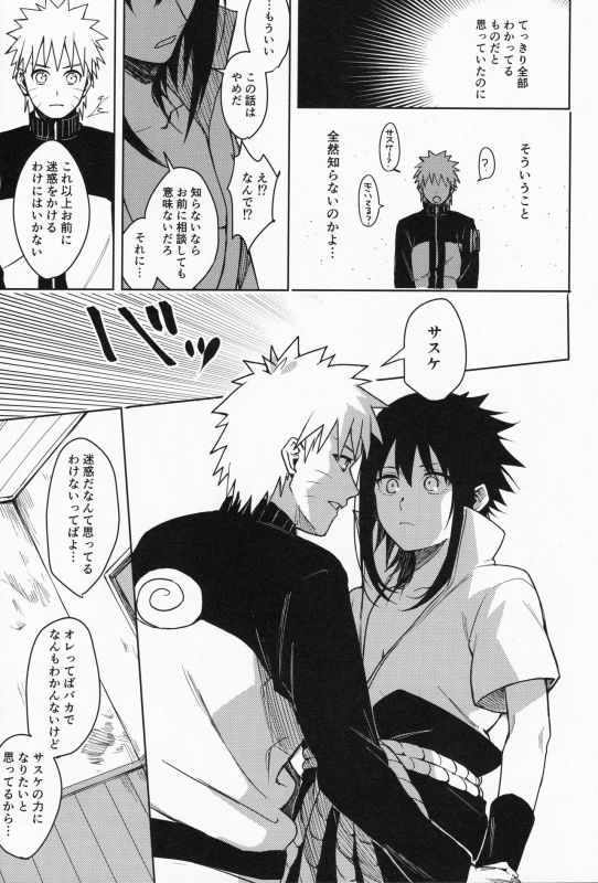 (C97) [Beberoncino Sei (Betty)] Datte Ore-tachi Tomodachi daro (Naruto)_13