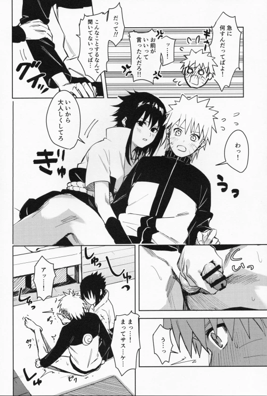 (C97) [Beberoncino Sei (Betty)] Datte Ore-tachi Tomodachi daro (Naruto)_16