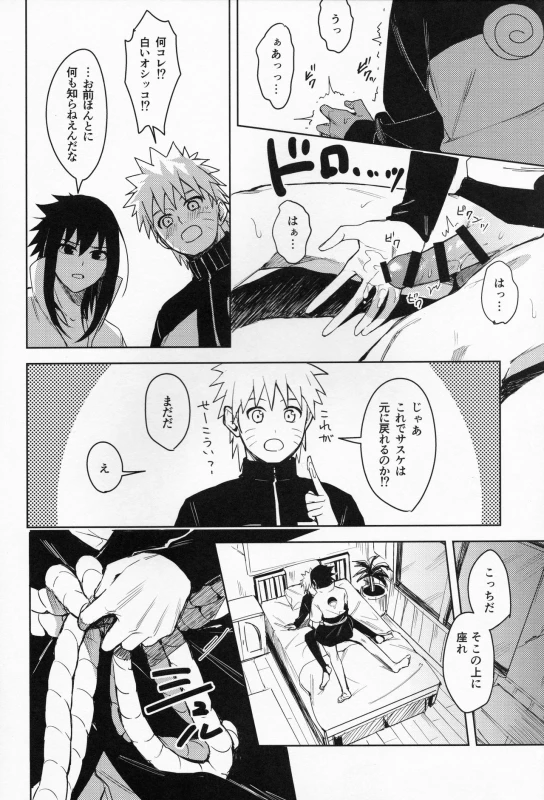 (C97) [Beberoncino Sei (Betty)] Datte Ore-tachi Tomodachi daro (Naruto)_18