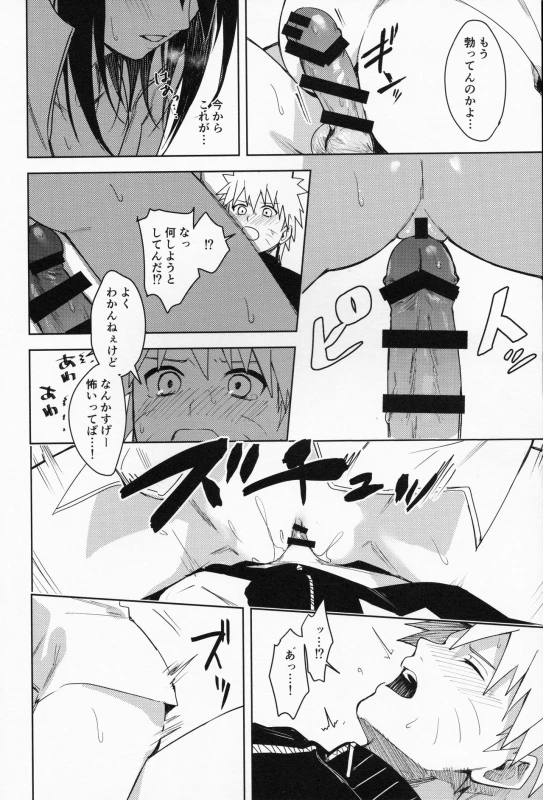 (C97) [Beberoncino Sei (Betty)] Datte Ore-tachi Tomodachi daro (Naruto)_20