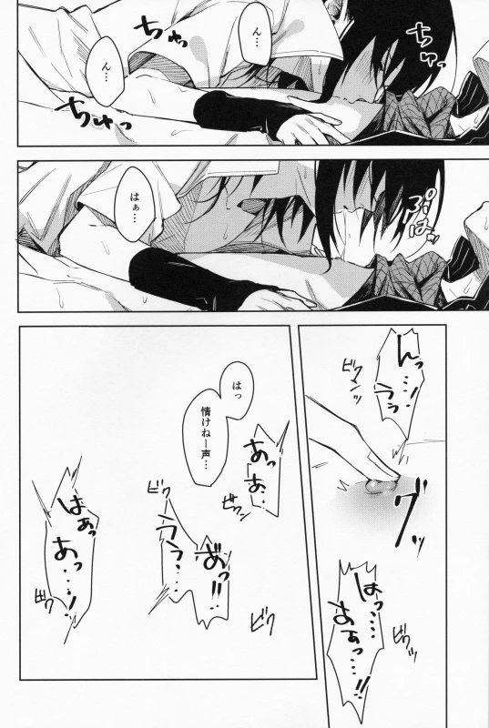 (C97) [Beberoncino Sei (Betty)] Datte Ore-tachi Tomodachi daro (Naruto)_24