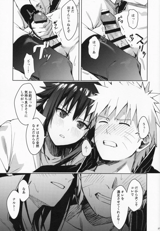 (C97) [Beberoncino Sei (Betty)] Datte Ore-tachi Tomodachi daro (Naruto)_25
