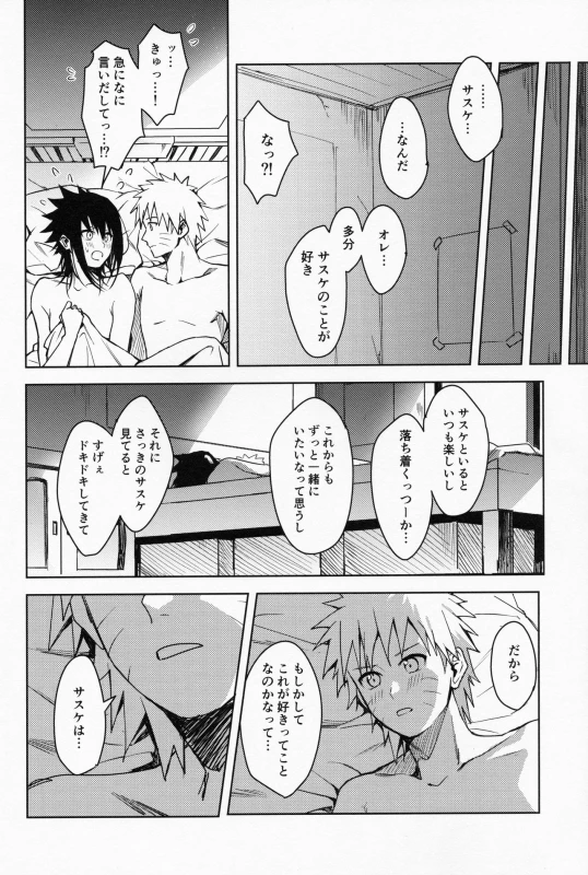 (C97) [Beberoncino Sei (Betty)] Datte Ore-tachi Tomodachi daro (Naruto)_34