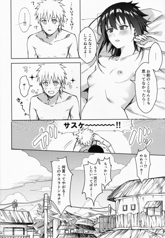 (C97) [Beberoncino Sei (Betty)] Datte Ore-tachi Tomodachi daro (Naruto)_36