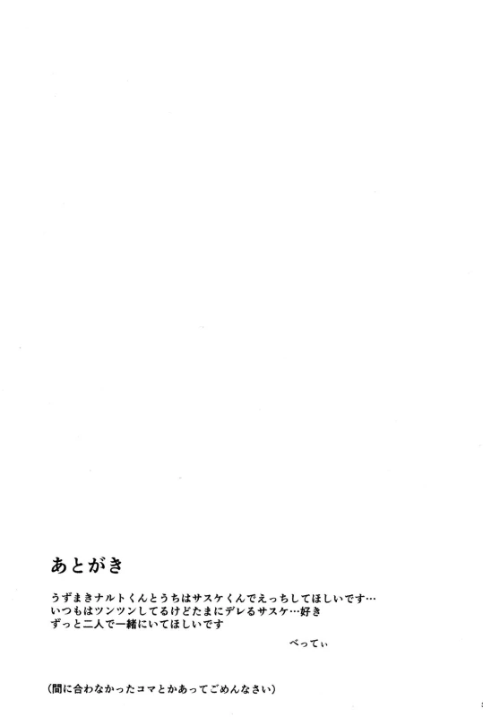 (C97) [Beberoncino Sei (Betty)] Datte Ore-tachi Tomodachi daro (Naruto)_37