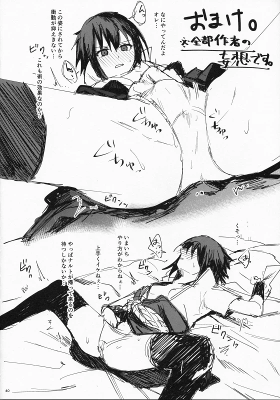 (C97) [Beberoncino Sei (Betty)] Datte Ore-tachi Tomodachi daro (Naruto)_38