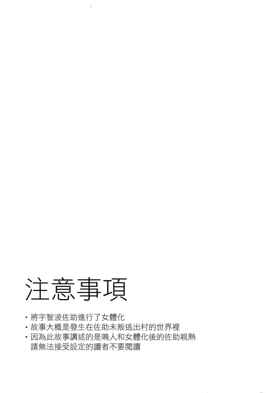 (C97) [Beberoncino Sei (Betty)] Datte Ore-tachi Tomodachi daro (Naruto) [Chinese] [兔司姬漢化組]_03