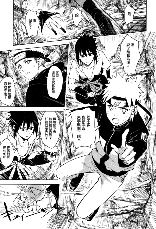 (C97) [Beberoncino Sei (Betty)] Datte Ore-tachi Tomodachi daro (Naruto) [Chinese] [兔司姬漢化組]_04