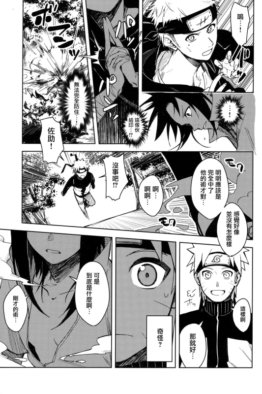 (C97) [Beberoncino Sei (Betty)] Datte Ore-tachi Tomodachi daro (Naruto) [Chinese] [兔司姬漢化組]_06
